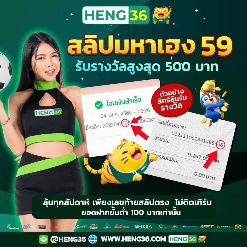 hengslip_heng36